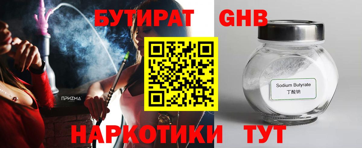 БУТИРАТ бутандиол  Вход с VPN  Кинешма 