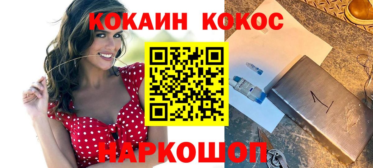 COCAIN Columbia  КОКАИН 97%  Вход с VPN  Кинешма 