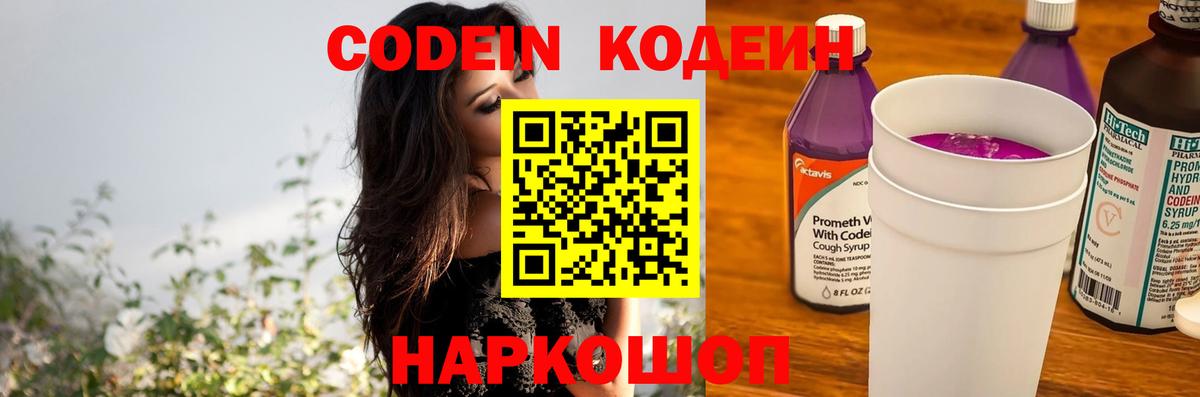 Кодеиновый сироп Lean напиток Lean (лин) Кинешма