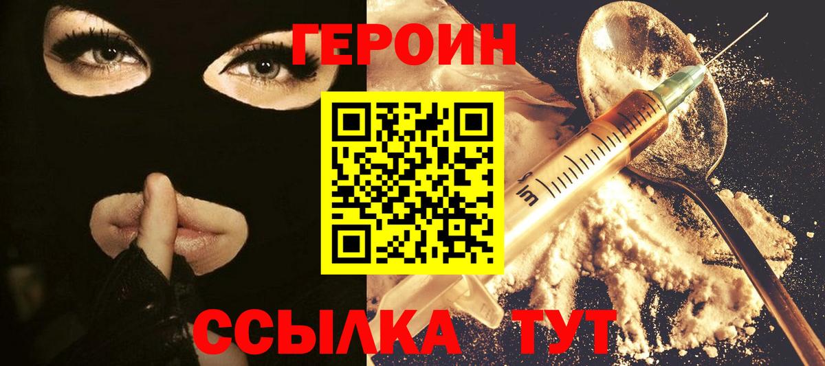 Героин VHQ Кинешма