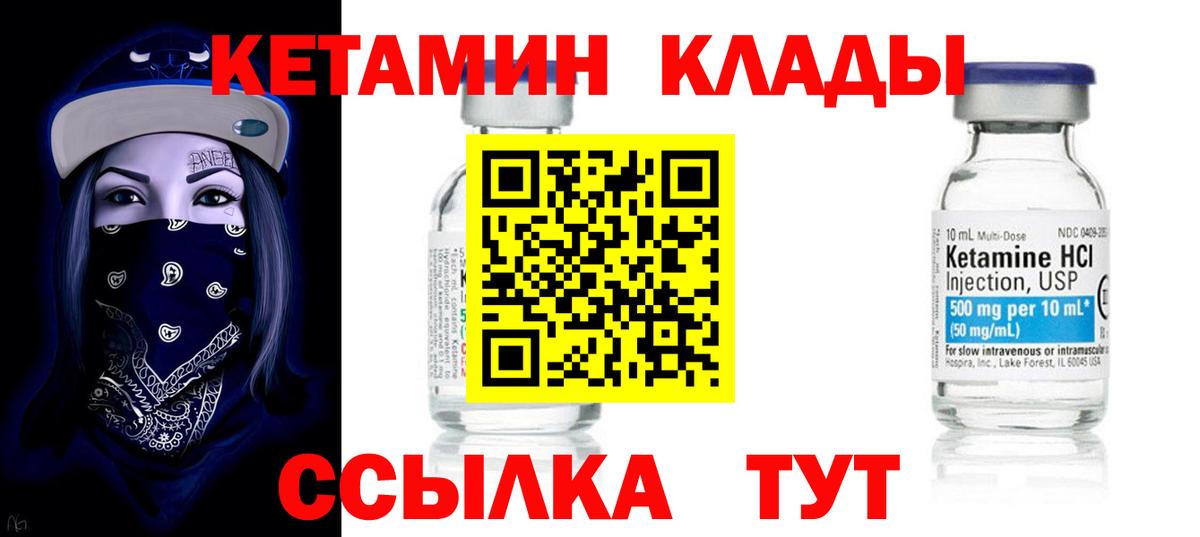 КЕТАМИН VHQ  Вход с VPN  Кинешма 
