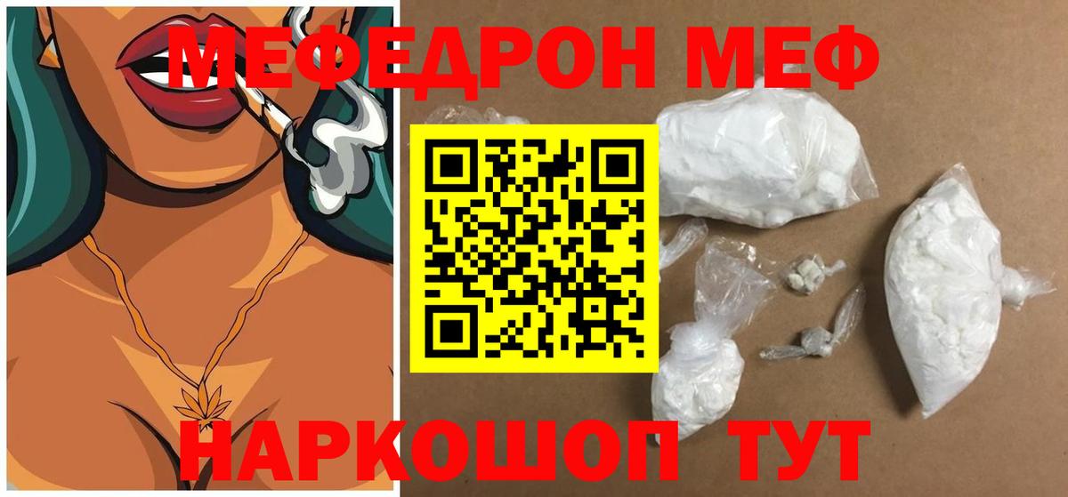 МЯУ-МЯУ  МЕФ  Меф мяу мяу  Вход с VPN  МЕФ mephedrone  Кинешма 